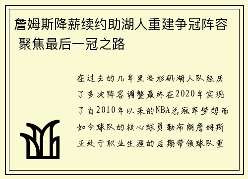 詹姆斯降薪续约助湖人重建争冠阵容 聚焦最后一冠之路 詹姆斯降薪续约助湖人重建争冠阵容 聚焦最后一冠之路
