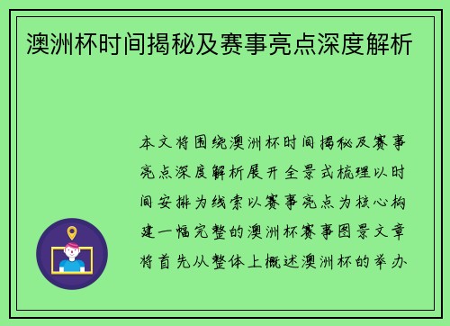 澳洲杯时间揭秘及赛事亮点深度解析 澳洲杯时间揭秘及赛事亮点深度解析