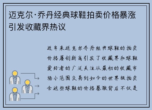 迈克尔·乔丹经典球鞋拍卖价格暴涨 引发收藏界热议