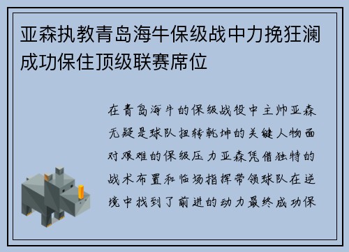 亚森执教青岛海牛保级战中力挽狂澜成功保住顶级联赛席位 亚森执教青岛海牛保级战中力挽狂澜成功保住顶级联赛席位
