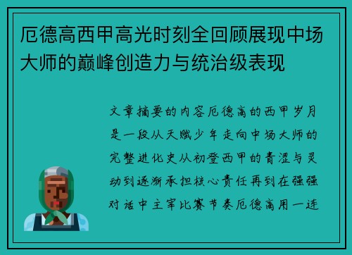 厄德高西甲高光时刻全回顾展现中场大师的巅峰创造力与统治级表现 厄德高西甲高光时刻全回顾展现中场大师的巅峰创造力与统治级表现
