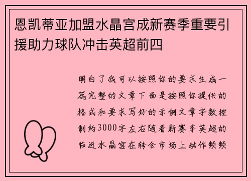 恩凯蒂亚加盟水晶宫成新赛季重要引援助力球队冲击英超前四 恩凯蒂亚加盟水晶宫成新赛季重要引援助力球队冲击英超前四