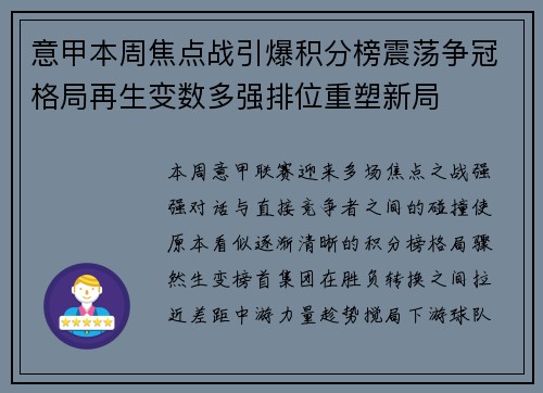 意甲本周焦点战引爆积分榜震荡争冠格局再生变数多强排位重塑新局 意甲本周焦点战引爆积分榜震荡争冠格局再生变数多强排位重塑新局