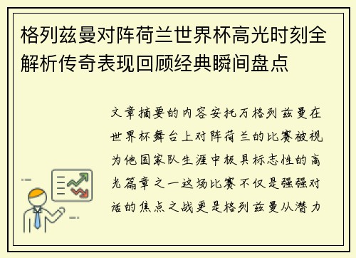 格列兹曼对阵荷兰世界杯高光时刻全解析传奇表现回顾经典瞬间盘点 格列兹曼对阵荷兰世界杯高光时刻全解析传奇表现回顾经典瞬间盘点