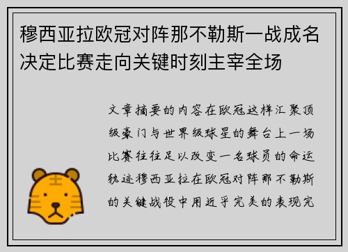 穆西亚拉欧冠对阵那不勒斯一战成名决定比赛走向关键时刻主宰全场 穆西亚拉欧冠对阵那不勒斯一战成名决定比赛走向关键时刻主宰全场