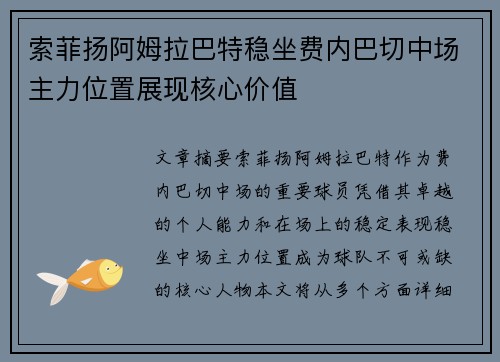 索菲扬阿姆拉巴特稳坐费内巴切中场主力位置展现核心价值 索菲扬阿姆拉巴特稳坐费内巴切中场主力位置展现核心价值