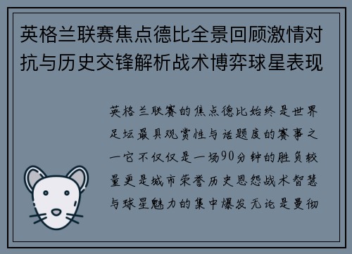 英格兰联赛焦点德比全景回顾激情对抗与历史交锋解析战术博弈球星表现 英格兰联赛焦点德比全景回顾激情对抗与历史交锋解析战术博弈球星表现