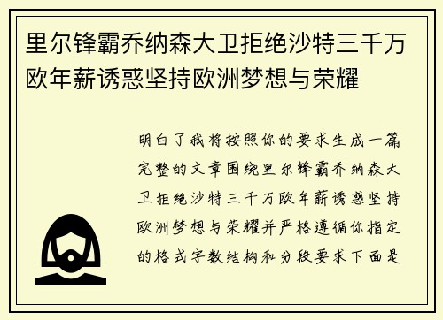 里尔锋霸乔纳森大卫拒绝沙特三千万欧年薪诱惑坚持欧洲梦想与荣耀 里尔锋霸乔纳森大卫拒绝沙特三千万欧年薪诱惑坚持欧洲梦想与荣耀